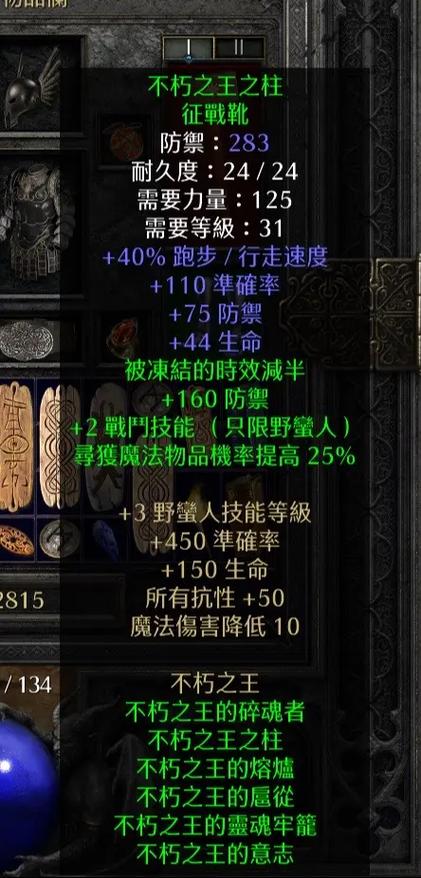 暗黑2野蛮人套装不朽之王