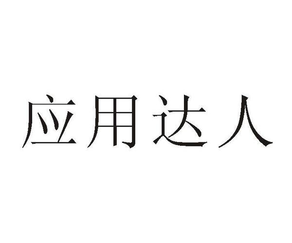 应用商城怎么下载