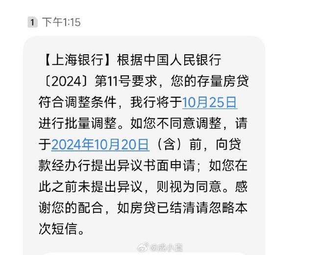 上海银行降额短信