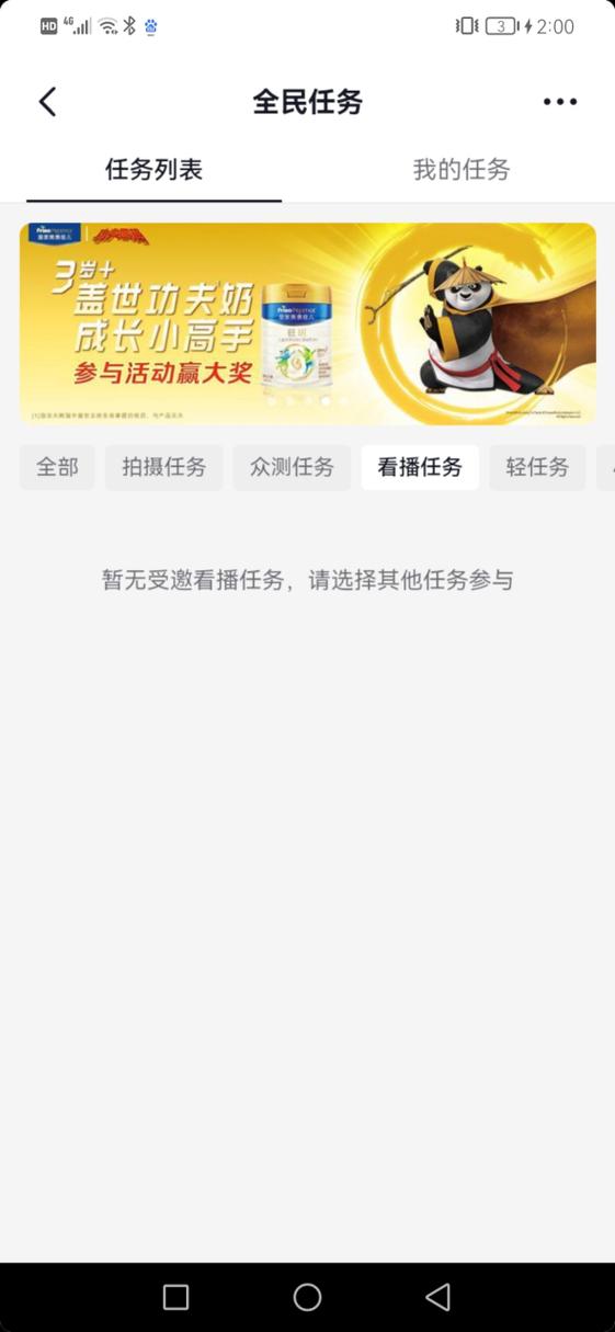 我参加全民任务看播怎么没有奖励呢
