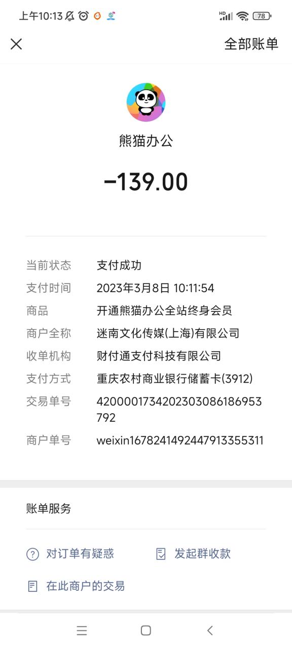 熊猫办公会员登录入口