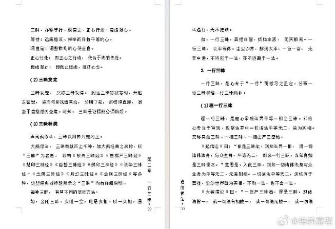 三昧是什么意思