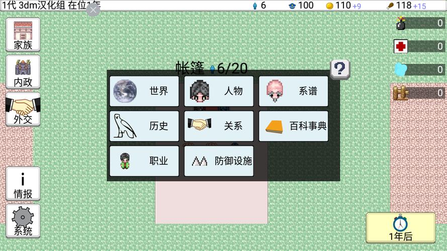 生育王国汉化版中文版