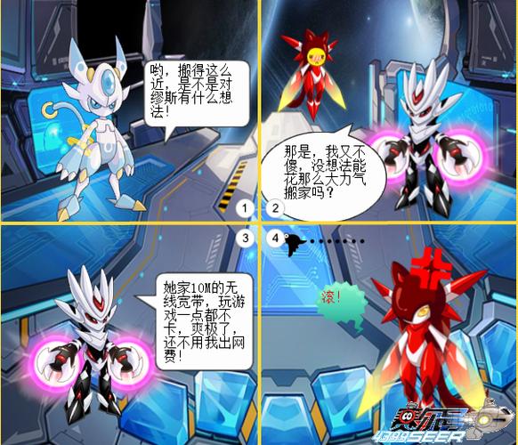 《赛尔号》漫画免费阅读