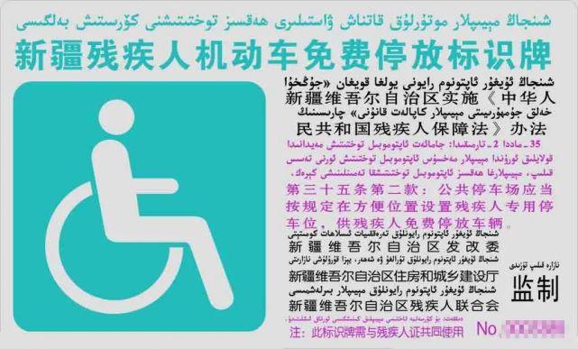 残疾人免费停车政策