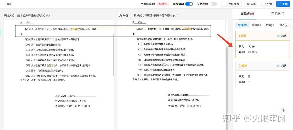word文档比对