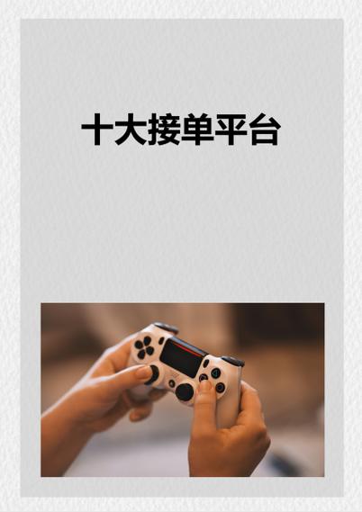 趣接单平台缩略图