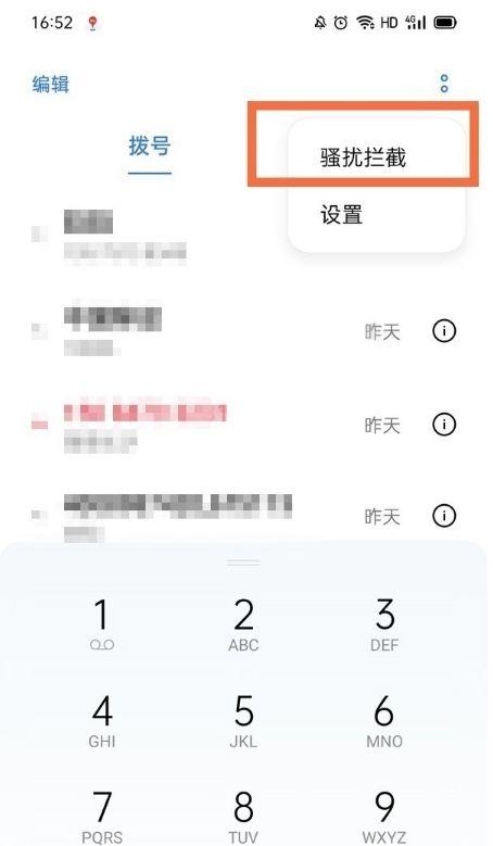 OPPO的解除拉黑方法