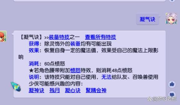 梦幻西游大特技排行榜