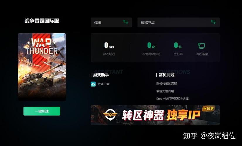 战争雷霆内部错误