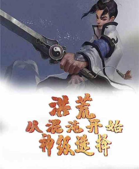 洪荒神级选择:从拜师元始开始