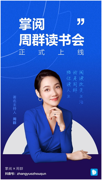 掌阅读书主持人