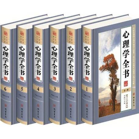 初级心理学入门书籍推荐