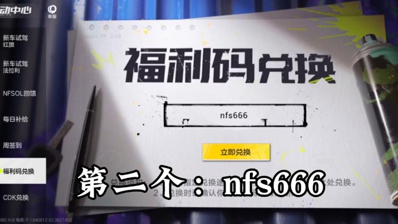 极品飞车xyz兑换码是多少