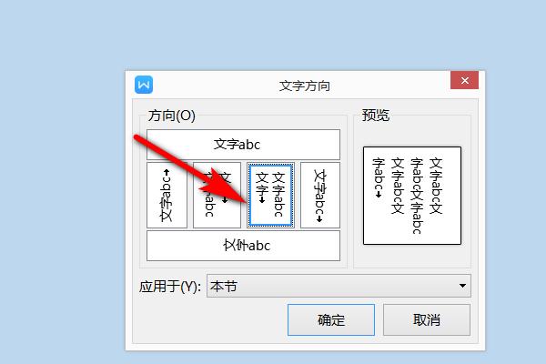 打印字体怎么横向