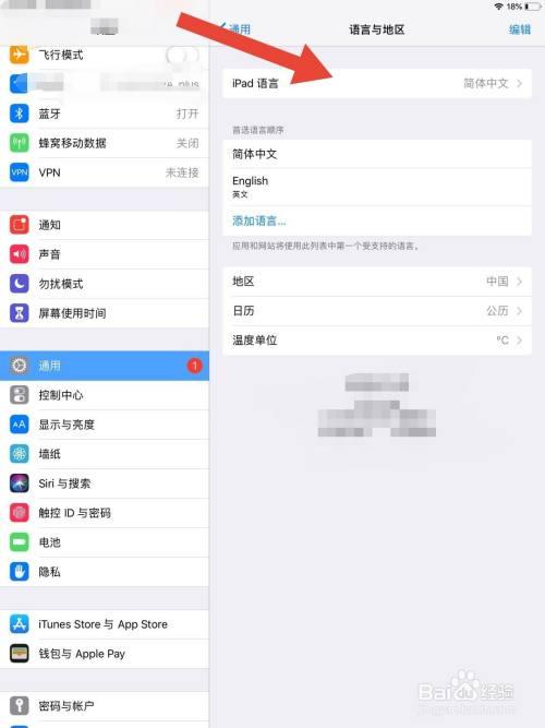ipad怎么设置中文