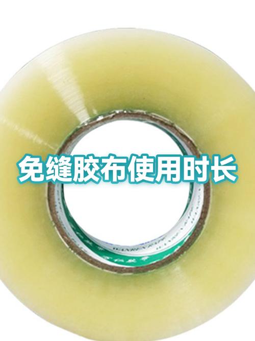 免缝胶带要用多久