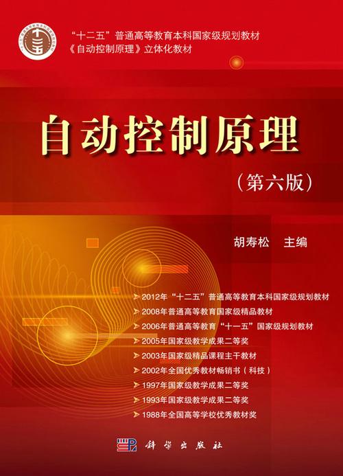 自动控制原理第六版pdf