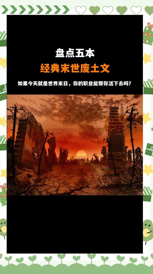 末世求生之百倍奖励