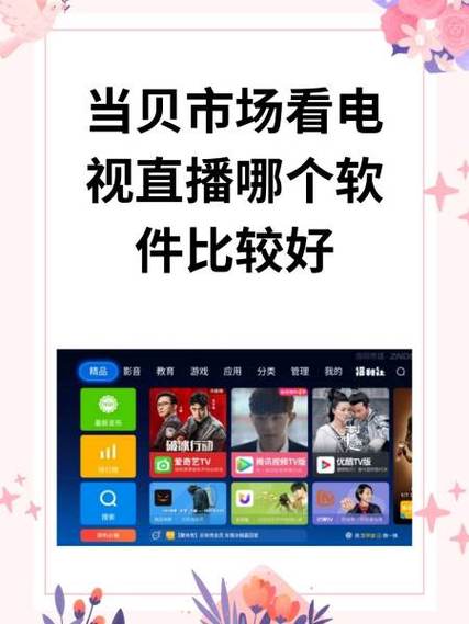 当贝市场翡翠台直播