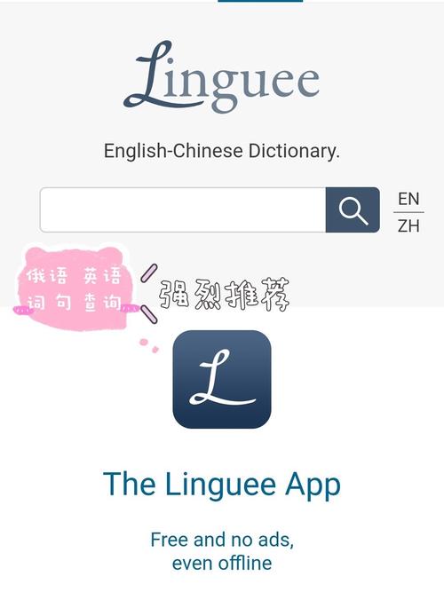 Linguee词典官网入口