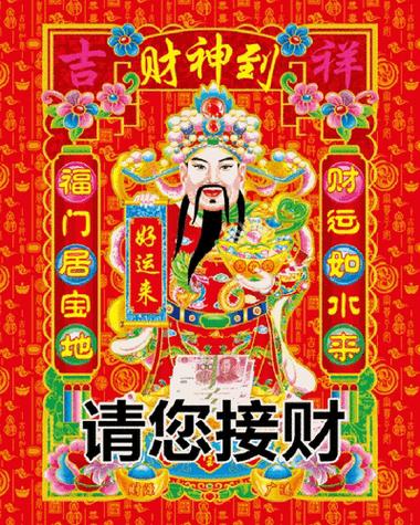 财神要怎么请回店里
