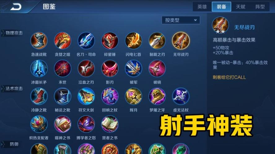 射手出装六神装最强