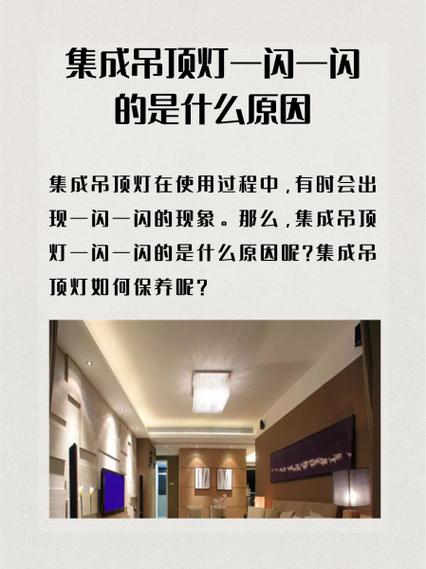 吊灯一闪一闪的是什么问题缩略图