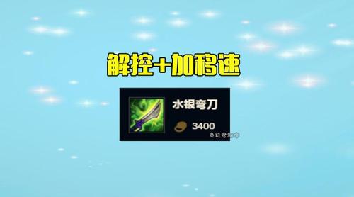 移速装备