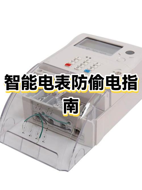电子智能电表偷电器