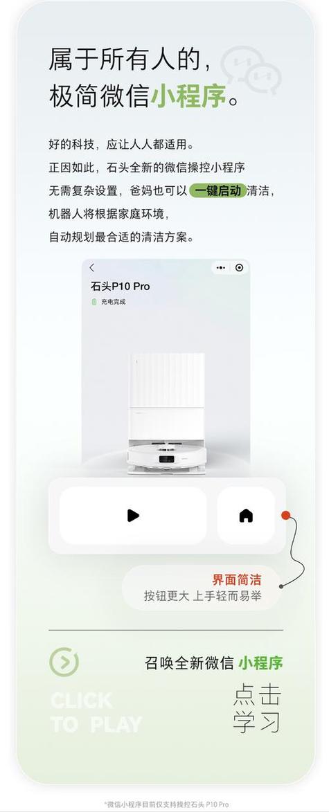石头科技app截图