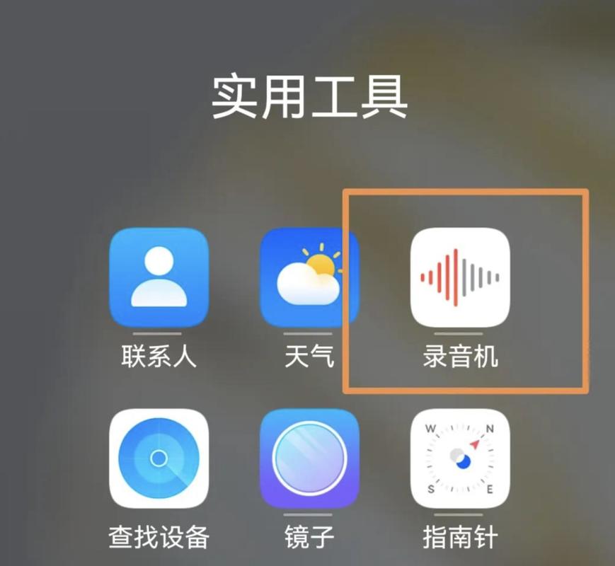 手机录音大师怎么用