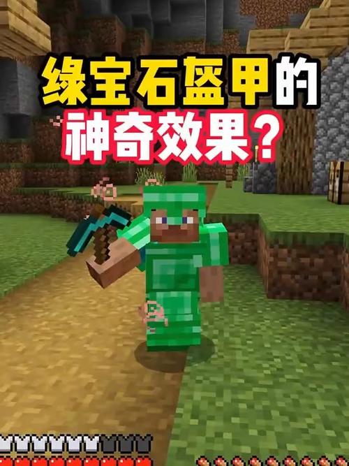 我的世界绿宝石套装怎么做