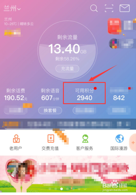 联通积分怎么兑换话费