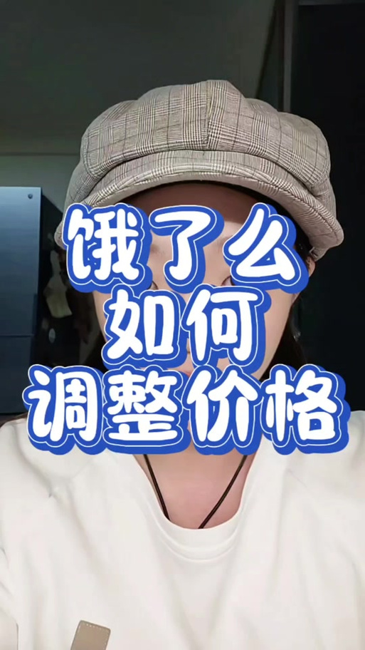 饿了吗突然涨价