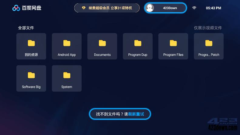 百度网盘屏幕常亮