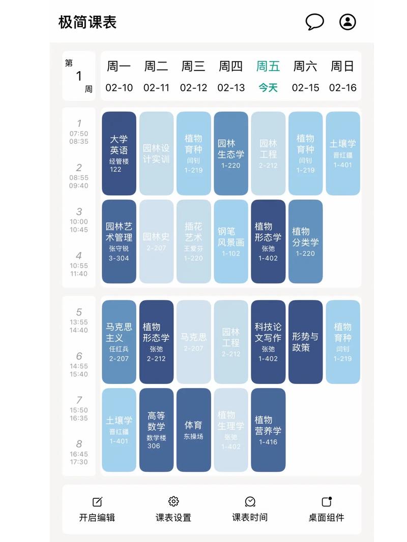 青果掌上课表app