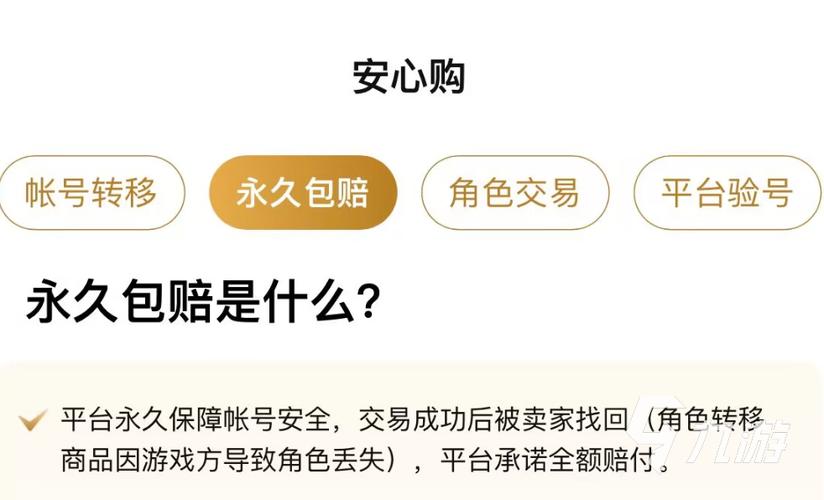 游戏账号买卖的注意事项
