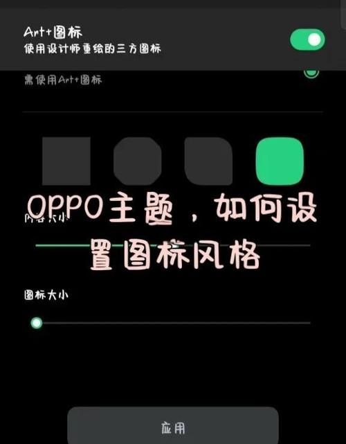 oppo手机的图标怎么换