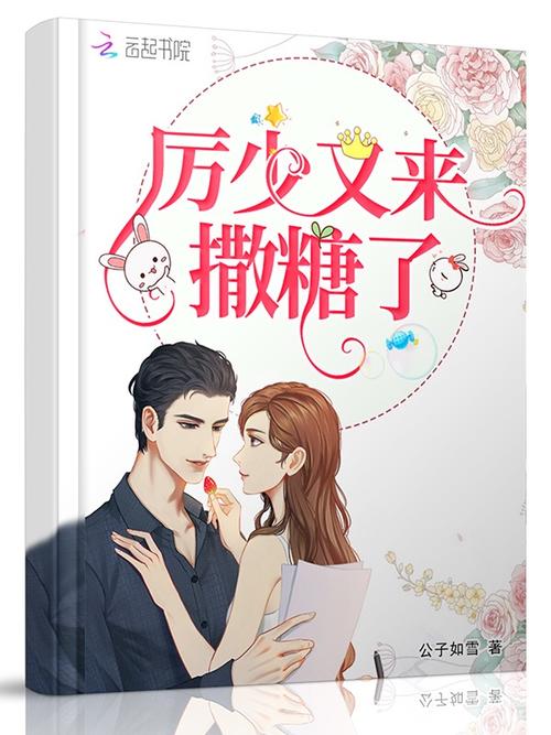 厉少又来撒糖了免费全文阅读