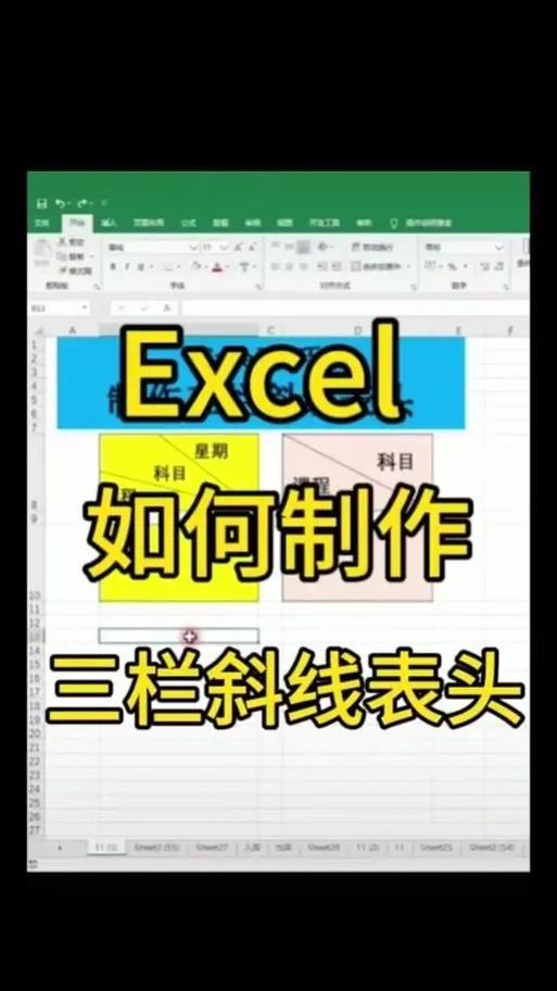 表格制作三个斜线表头