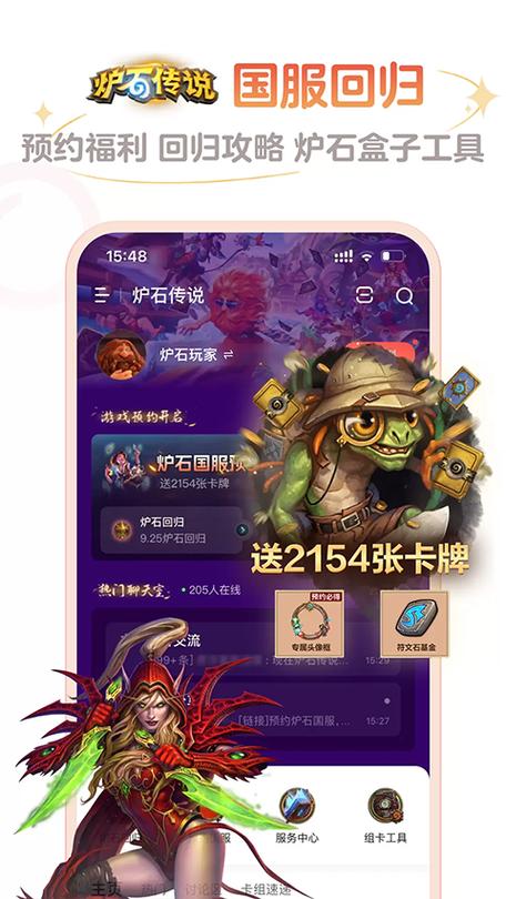 网易炉石盒子app缩略图
