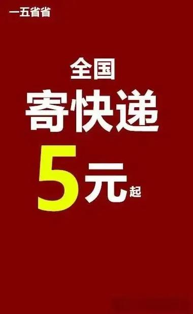 上门取件寄快递哪个便宜