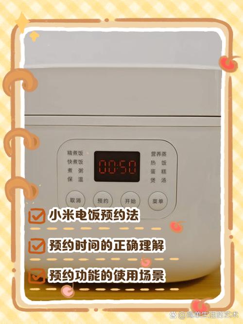 小米电饭煲时间怎么调整
