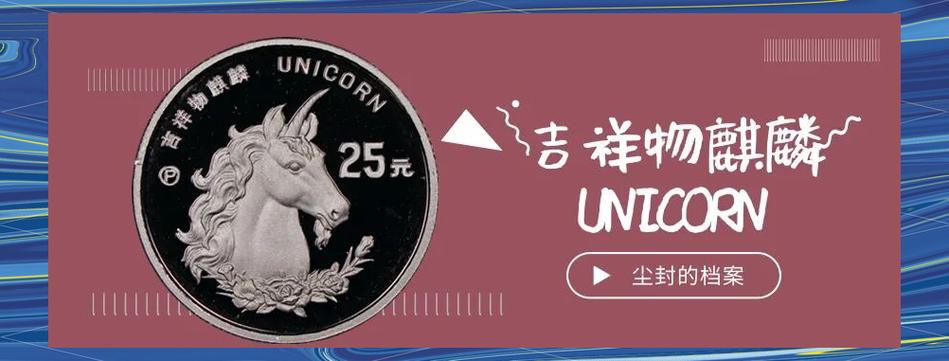 虚拟币麒麟币是什么意思