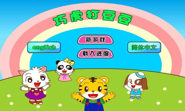 巧虎小游戏免费入口