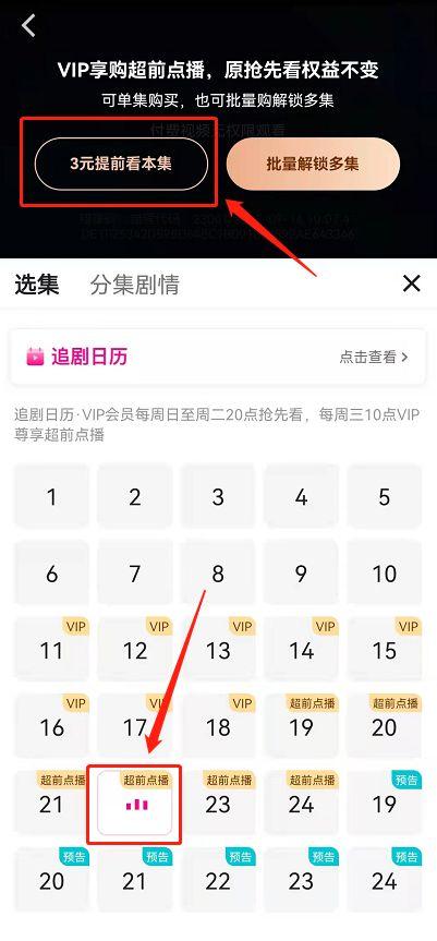 怎么才能看超前点播