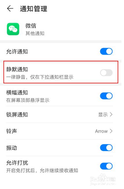 华为手机微信电话打来不提示