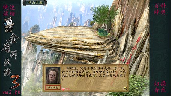 金庸群侠传3破解版秋叶无敌