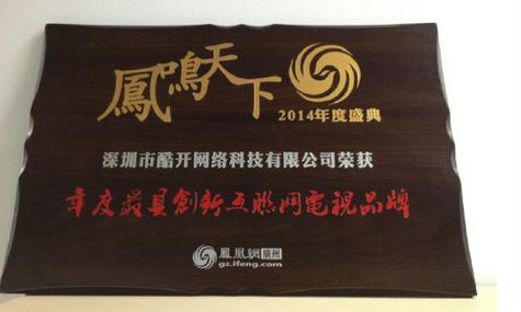 深圳市酷开网络科技有限公司